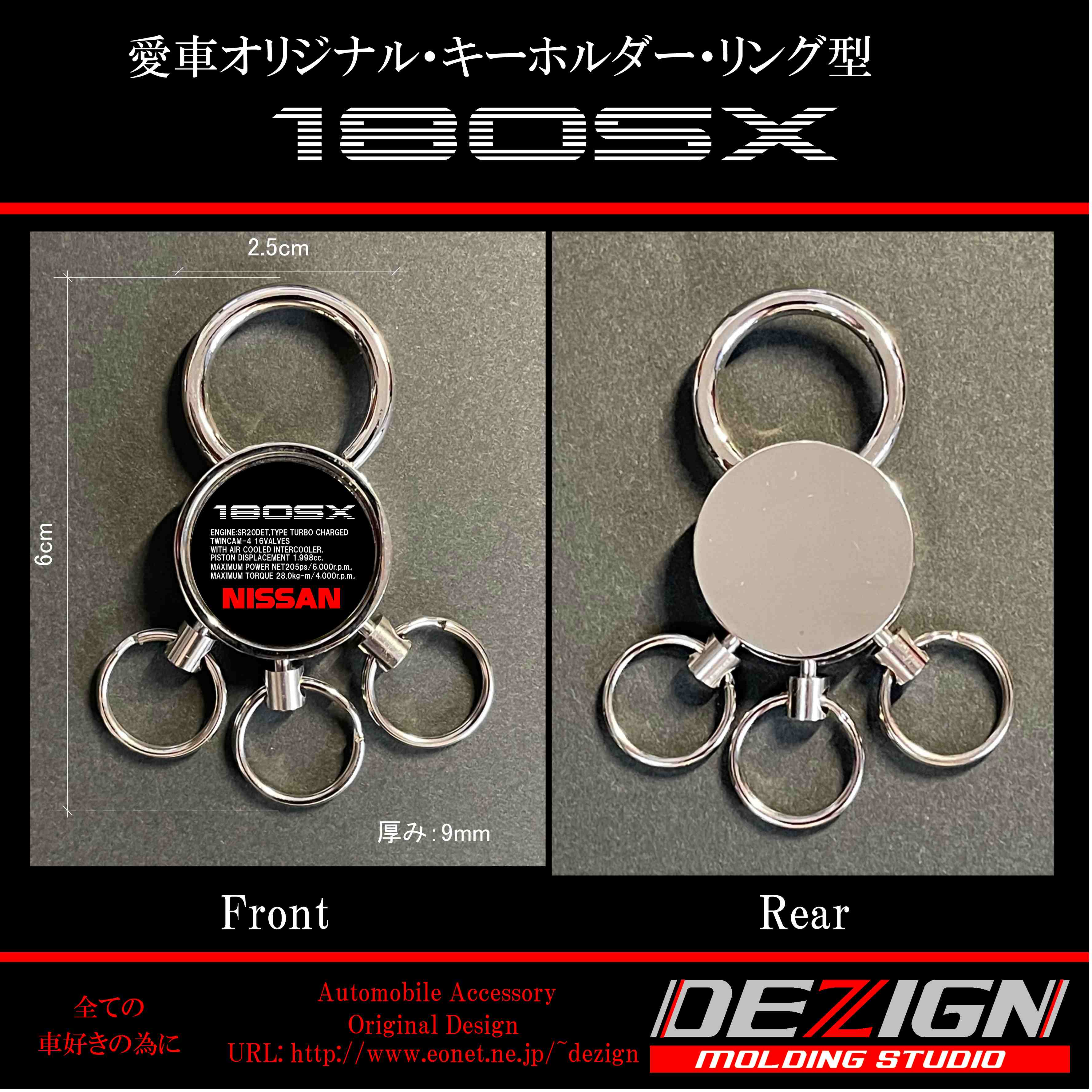 ニッサン 180SX キーホルダーリング型 | DEZIGN